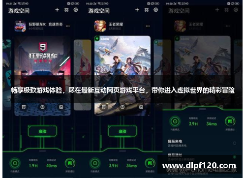 畅享极致游戏体验，尽在最新互动网页游戏平台，带你进入虚拟世界的精彩冒险