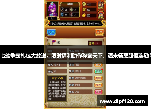 七雄争霸礼包大放送，限时福利助你称霸天下，速来领取超值奖励！