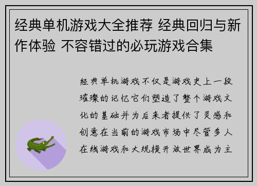 经典单机游戏大全推荐 经典回归与新作体验 不容错过的必玩游戏合集
