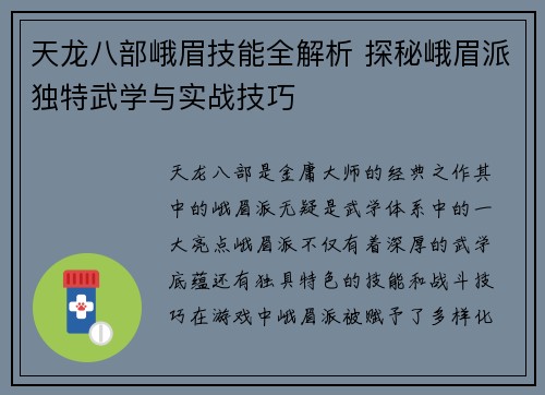 天龙八部峨眉技能全解析 探秘峨眉派独特武学与实战技巧