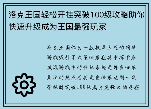 洛克王国轻松开挂突破100级攻略助你快速升级成为王国最强玩家