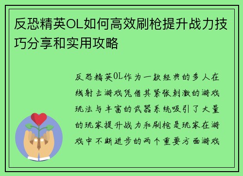 反恐精英OL如何高效刷枪提升战力技巧分享和实用攻略